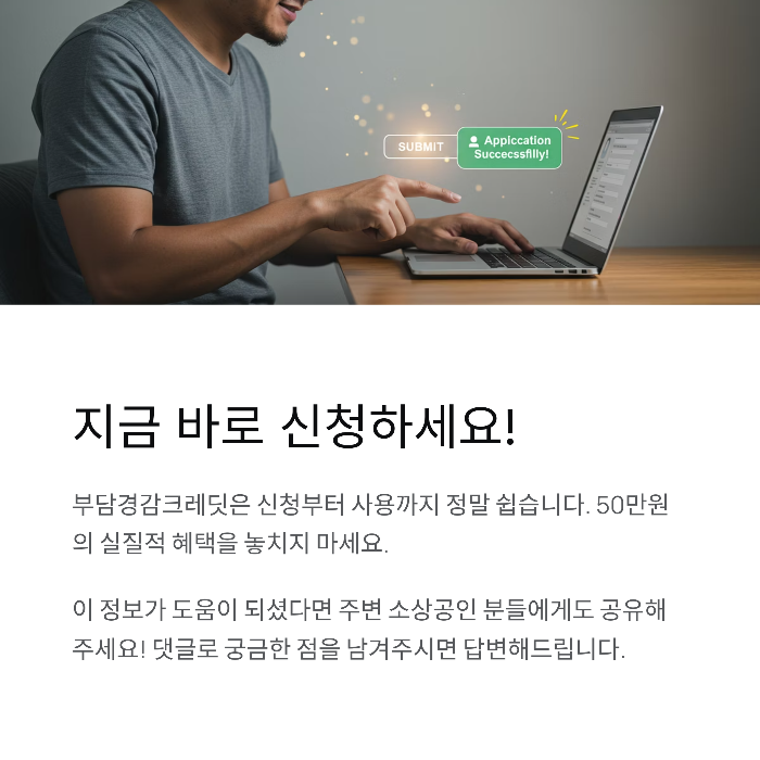 부담경감크레딧 신청