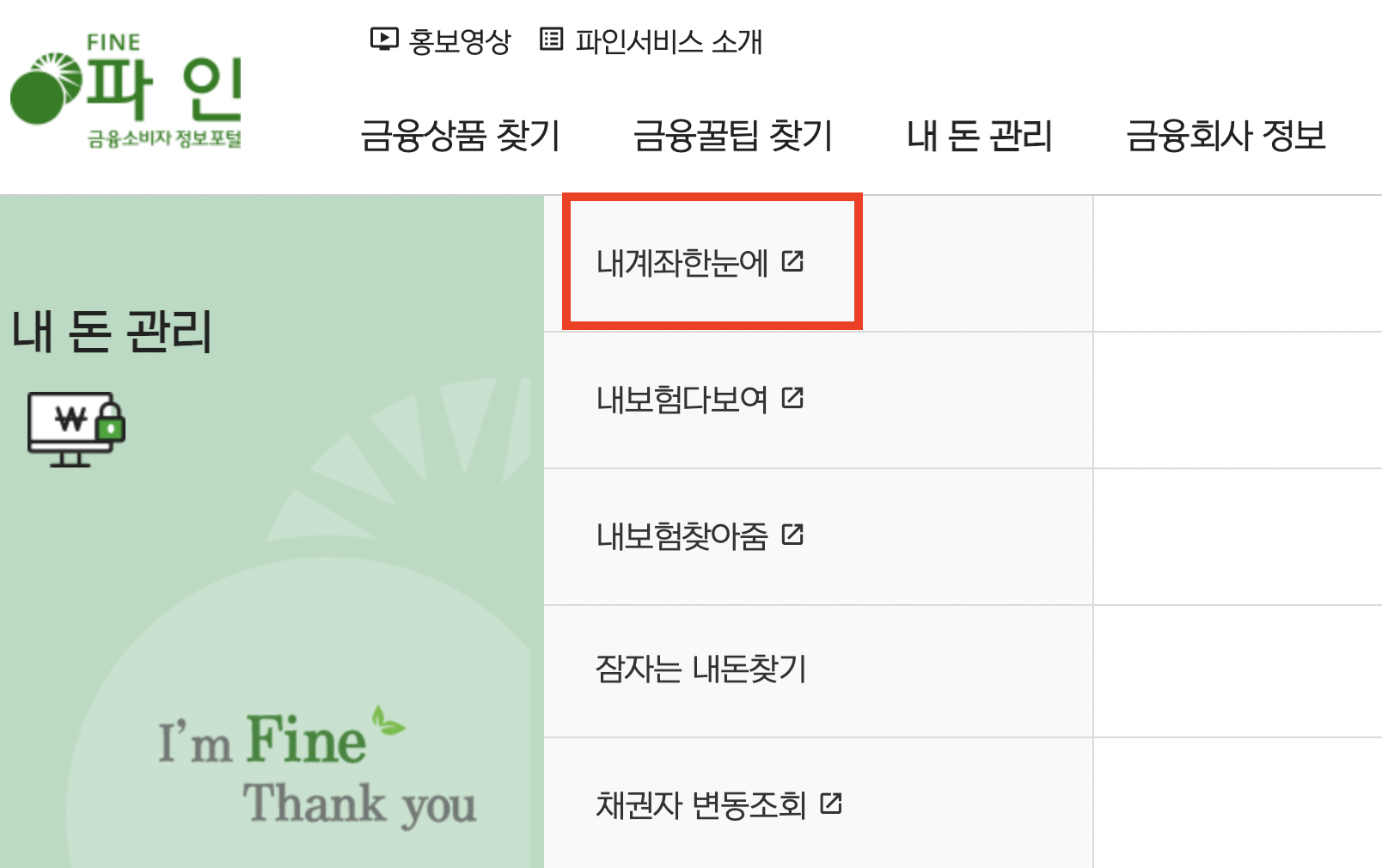 내돈찾기