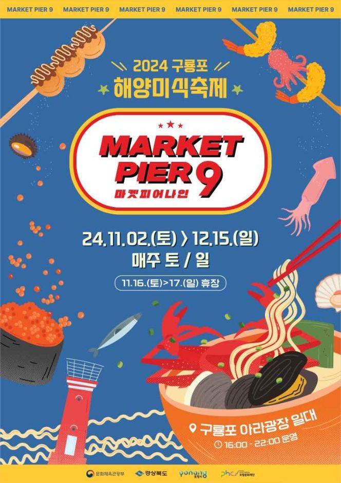 구룡포 마켓피어나인