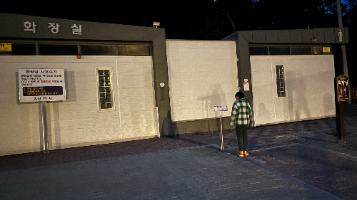 맹방해수욕장 화장실