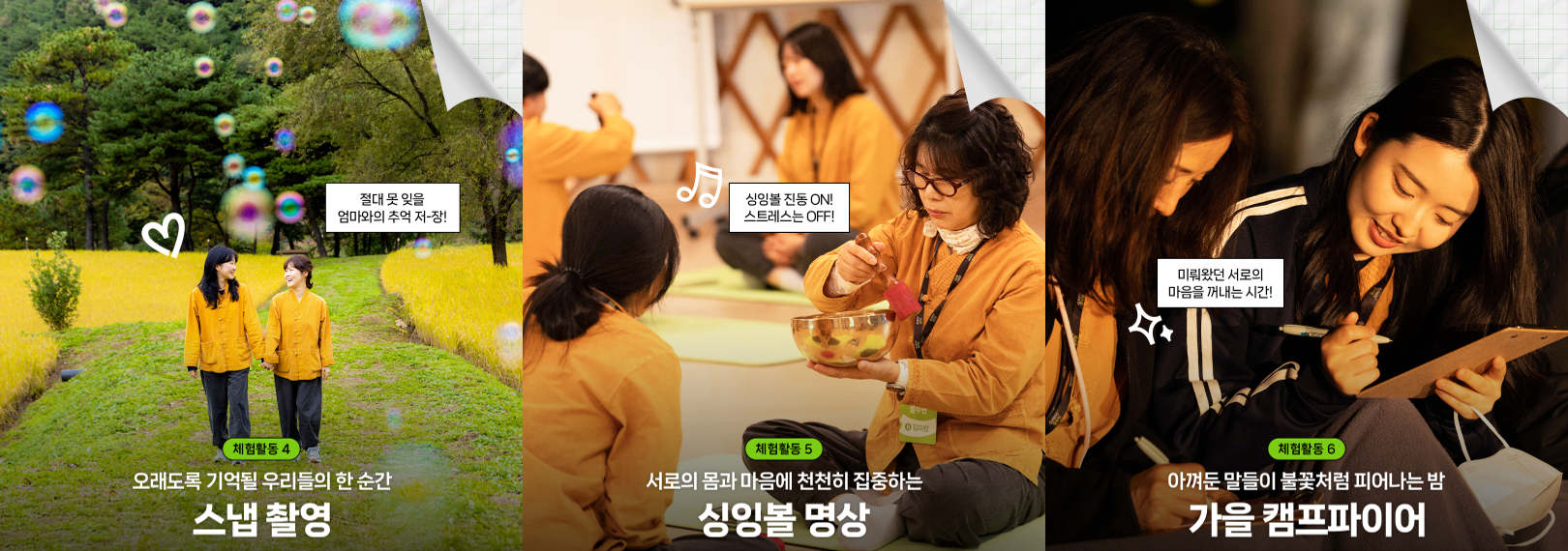 2026 가을 스테이풀무원 &lsquo;모녀 수확여행&rsquo; 체험 프로그램 4, 5, 6