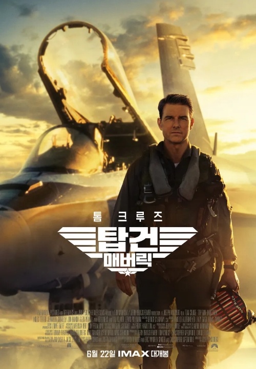 영화 탑건 매버릭 포스터