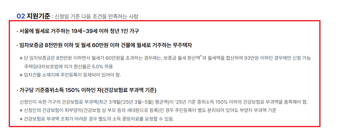 서울시 청년월세지원