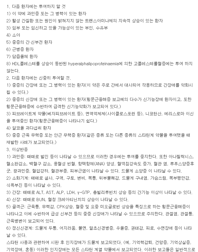 메바로친정10mg-복용-주의사항