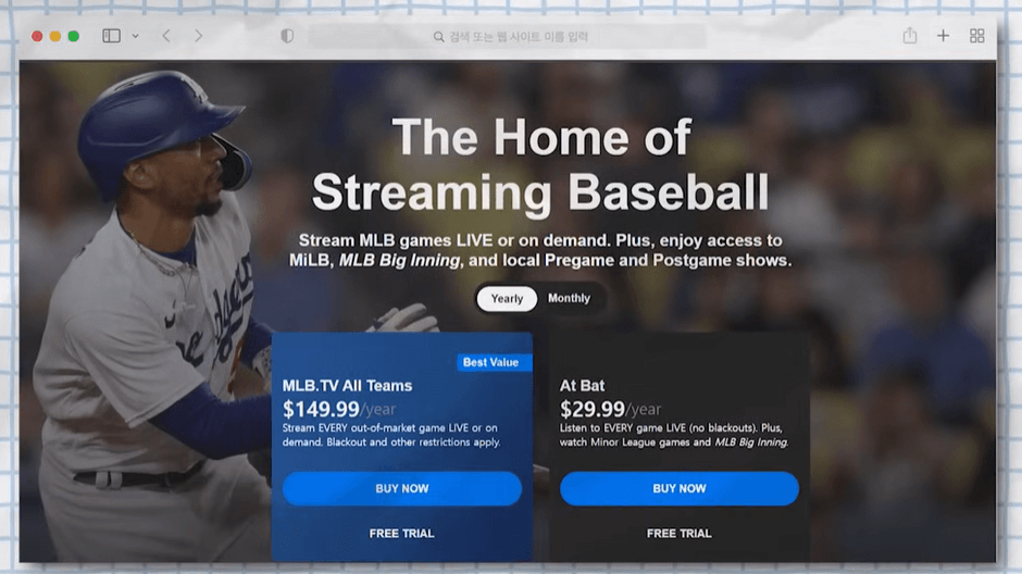MLB 경기 시청 유료 구매 사이트