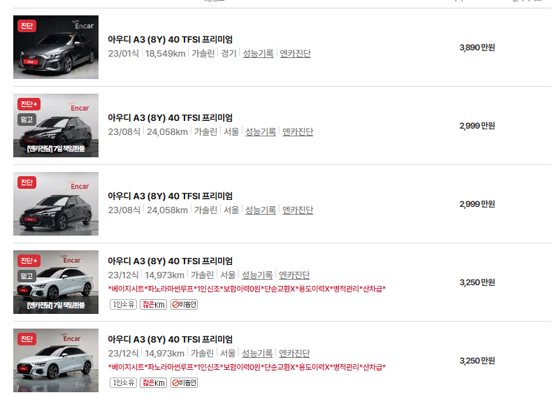 아우디 A3 중고차 가격 시세표 유지비