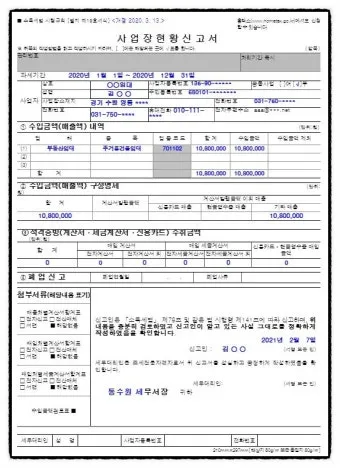 국세청 사업장 관리번호 관련 자주 묻는 질문 총정리_16