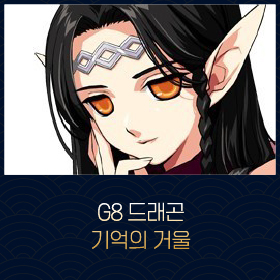 마비노기