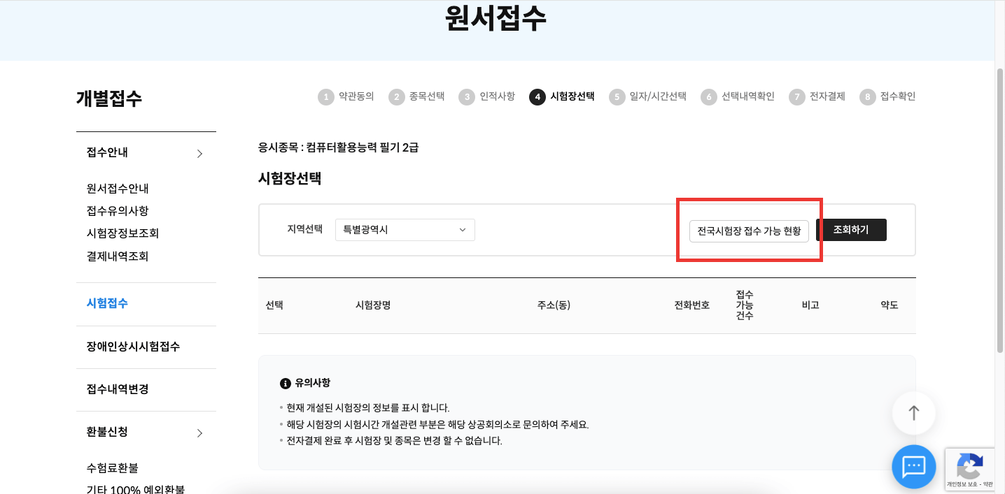컴퓨터활용능력 2급 시험 일정 및 접수 방법