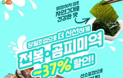 캐시닥 G라이브 전복 곰피미역 퀴즈 썸네일