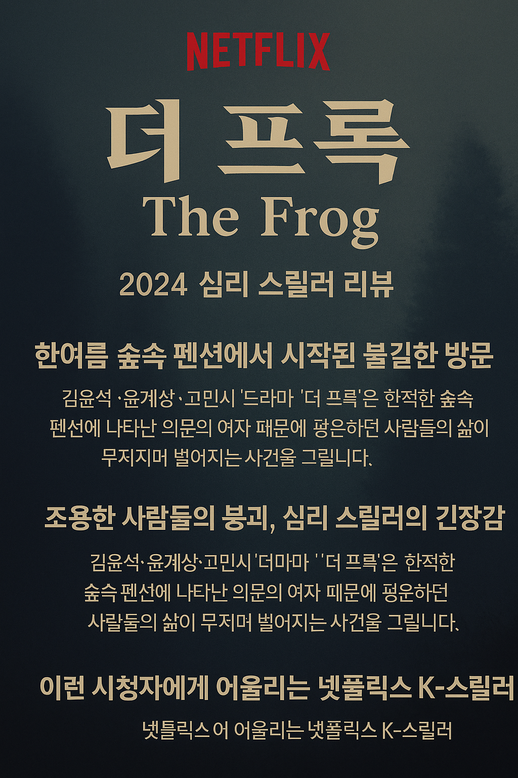 더 프록 The Frog