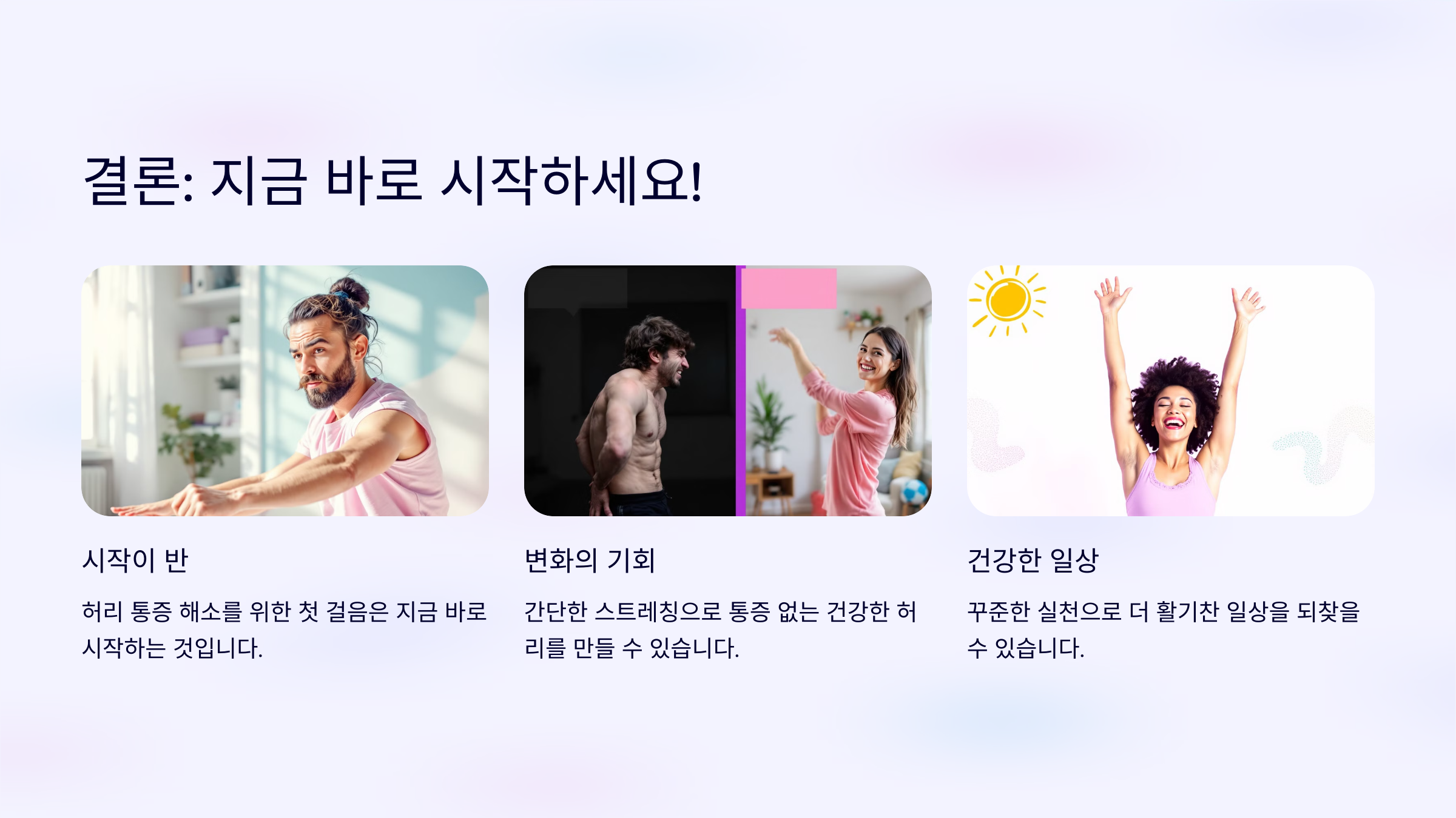 결론: 지금 바로 시작하세요!