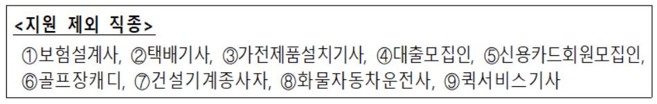 5차 긴급고용안정지원금