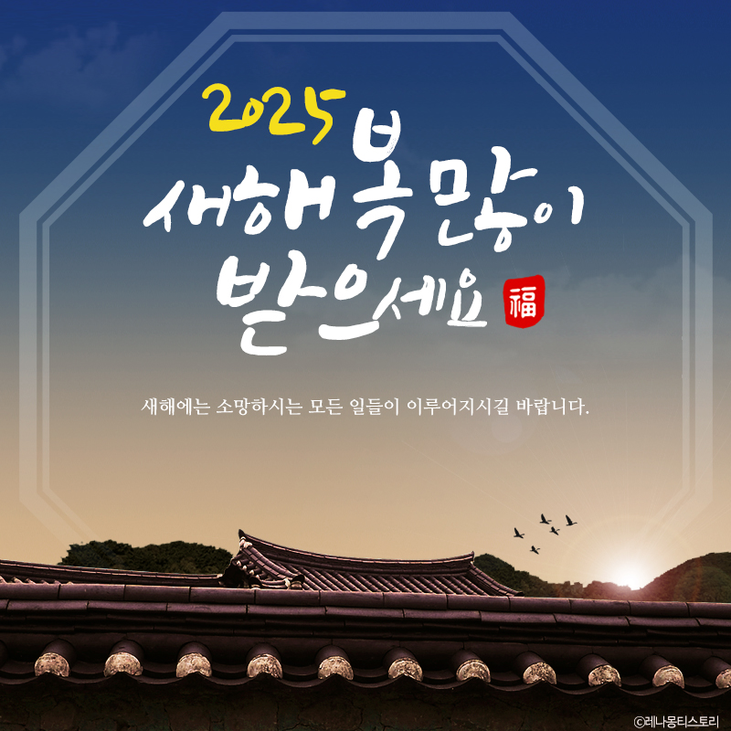 2025 ์ค๋ ์ธ์ฌ ์ด๋ฏธ์ง