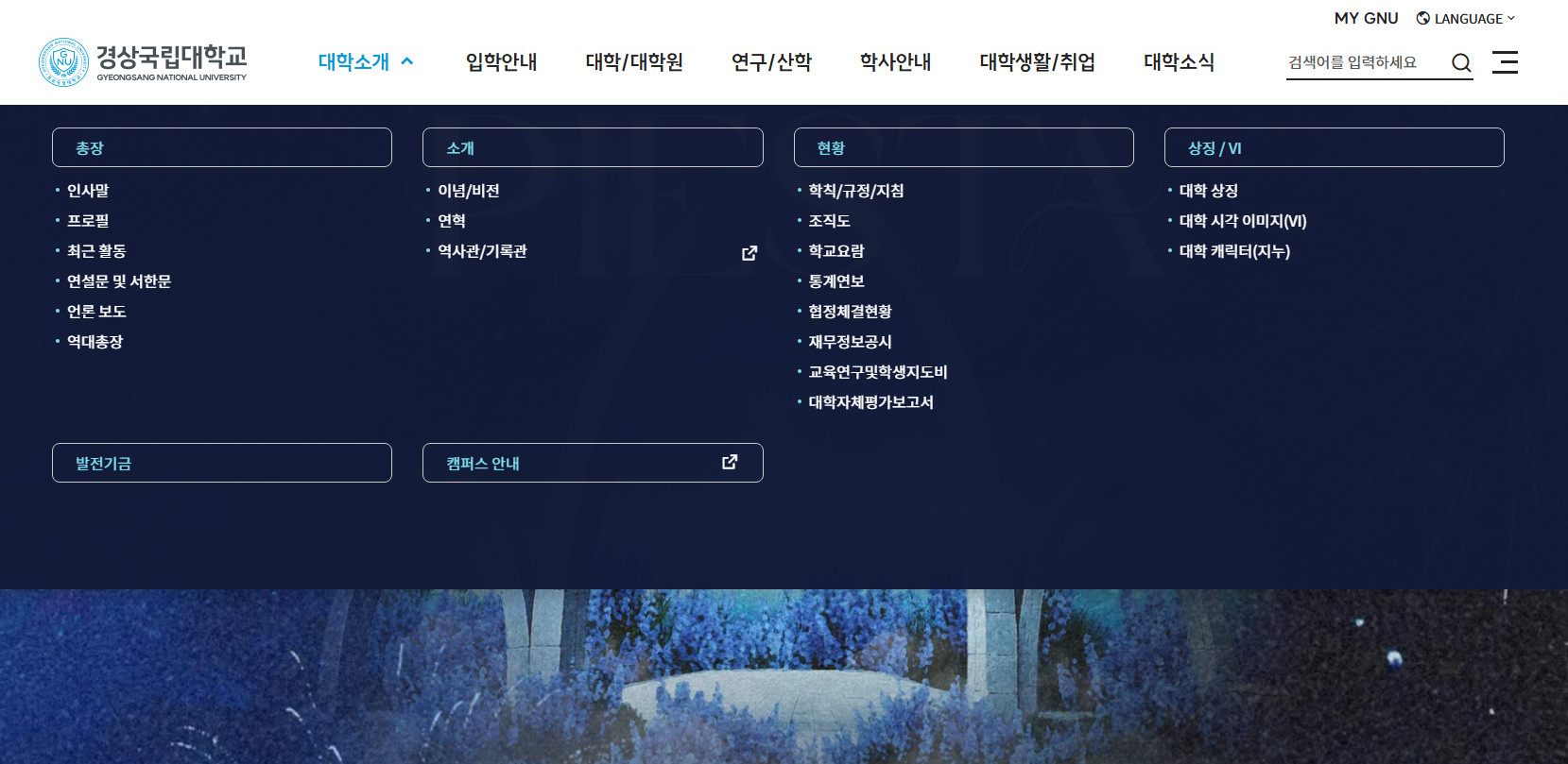 경상국립대학교