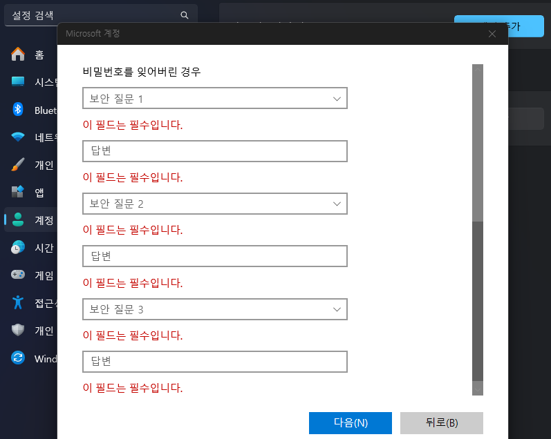 설정-계정-다른사용자(기타사용자)