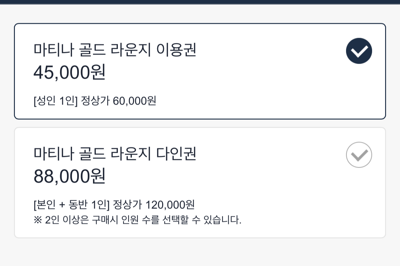 더-라운지-앱에서-마티나-골드-라운지-이용권-구매