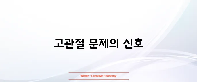 고관절 통증 증상