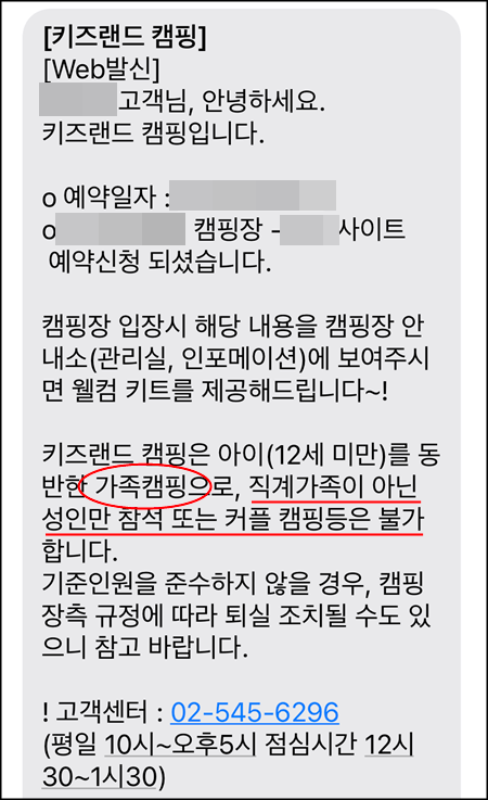 키즈캠핑-예약와료-문자