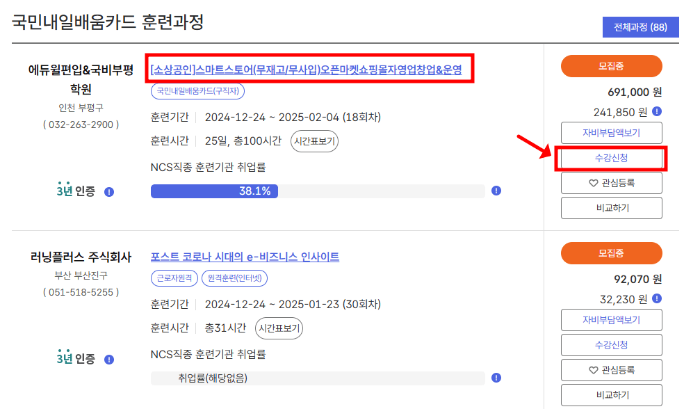국민내일배움카드 직업훈련 신청방법 8