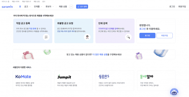 서로 닮아가는 채용 플랫폼&hellip;데이팅&middot;사주로 차별화 꾀하기도