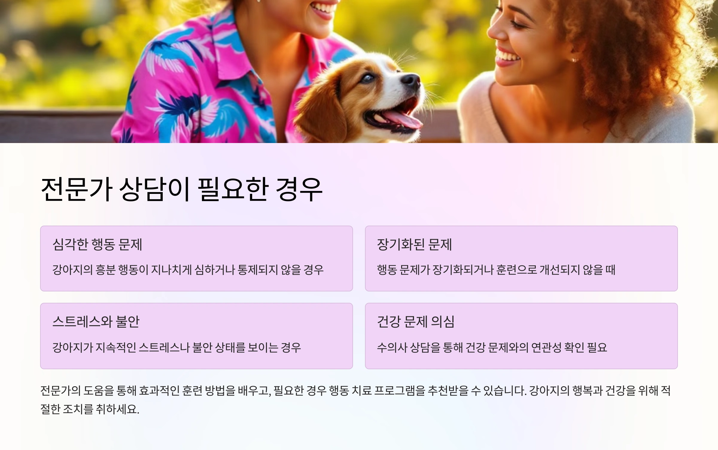 강아지가 배변 후 흥분하는 행동을 멈추게 하는 법