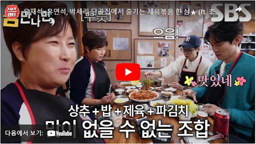 식객 허영만의 백반기행 박세리 제육볶음 대전 맛집