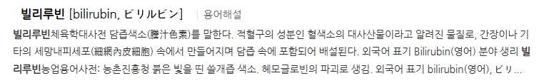 빌리루빈-의학적-해석