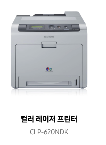 삼성프린터 CLP-620NDK 드라이버 다운받기