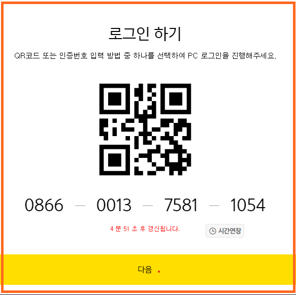 로그인하기qr코드, 인증번호