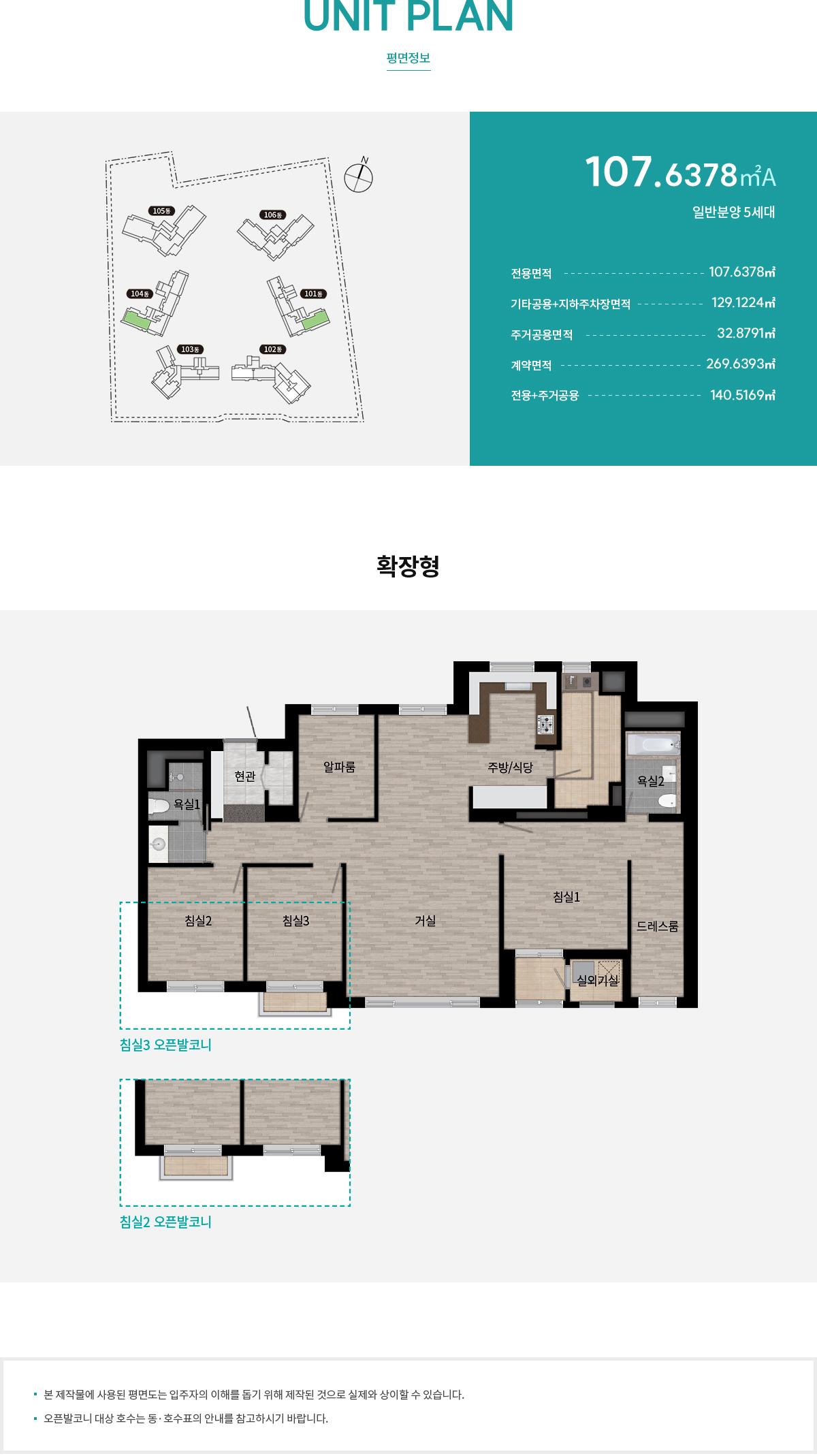 래미안 원펜타스 평면도 107A