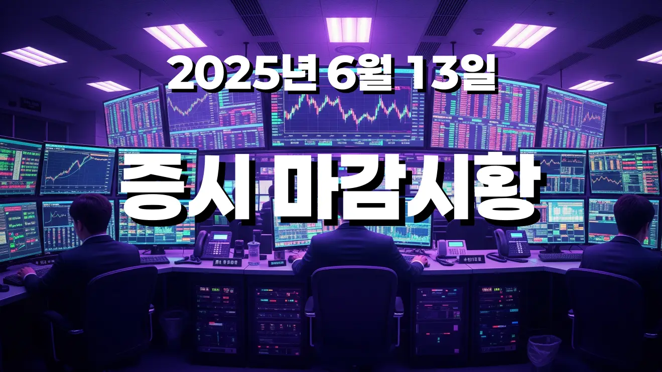 KRX_마감시황