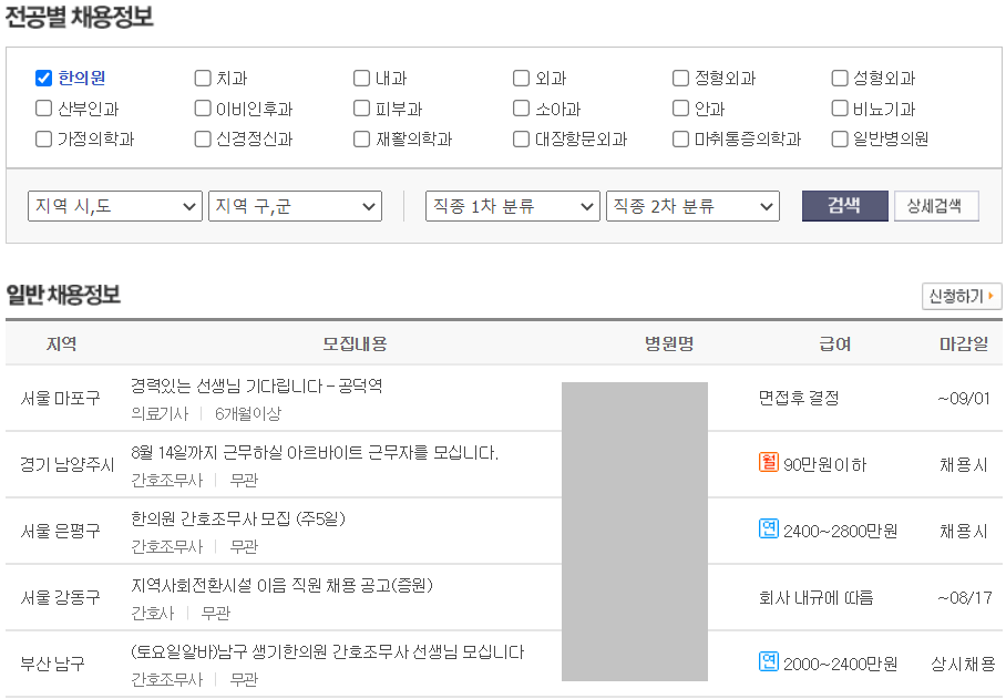 전공별-병원-채용정보-검색