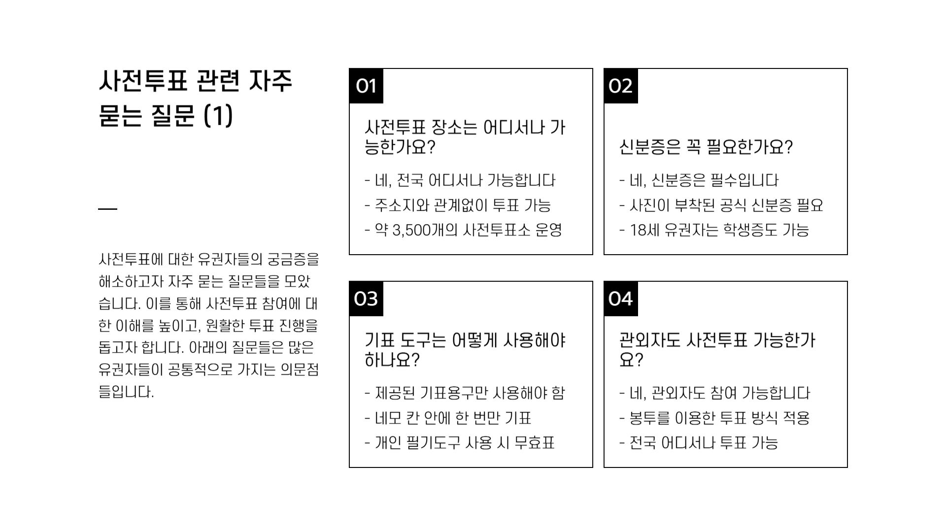 사전투표 장소 찾기
