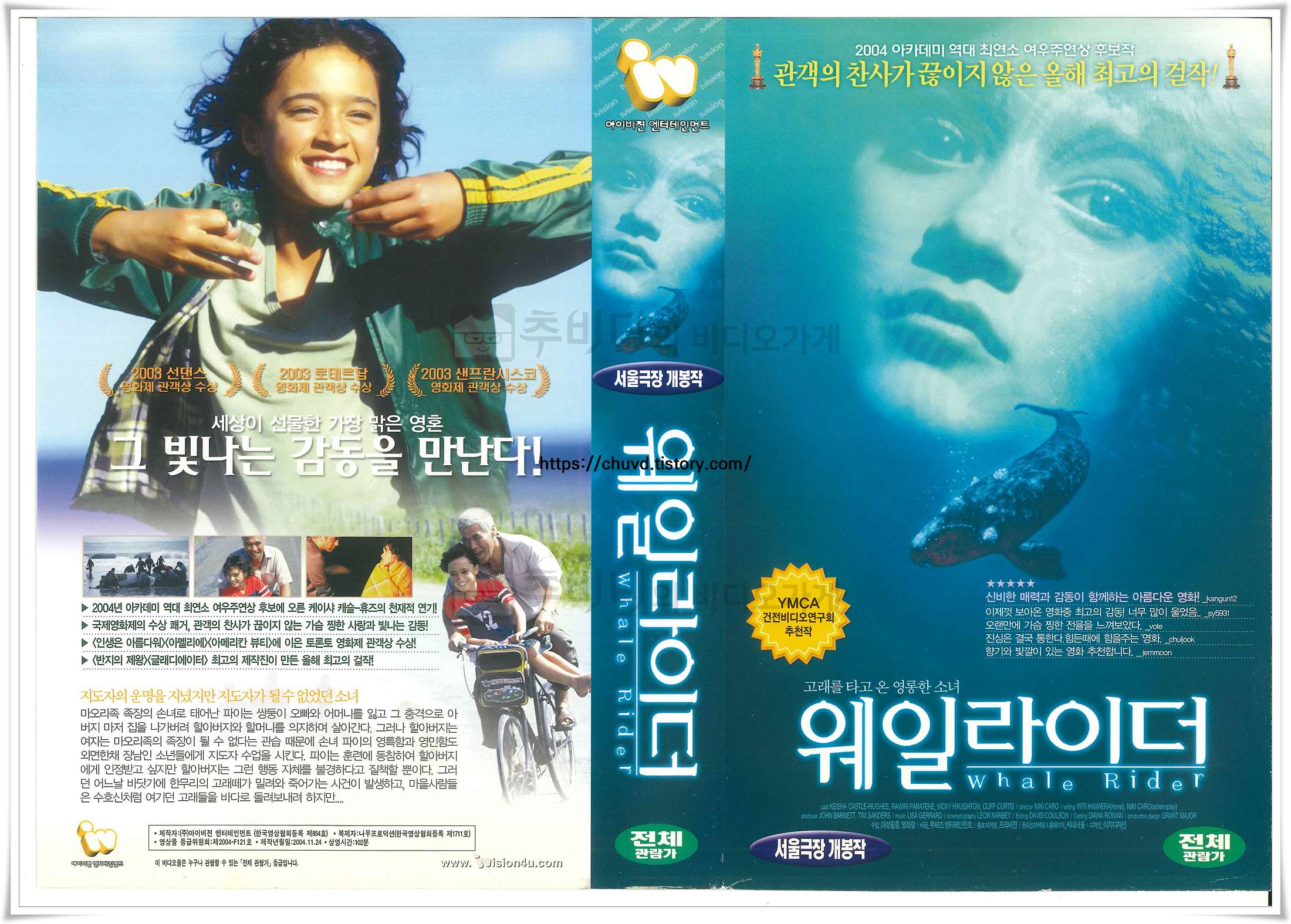 웨일 라이더-비디오표지