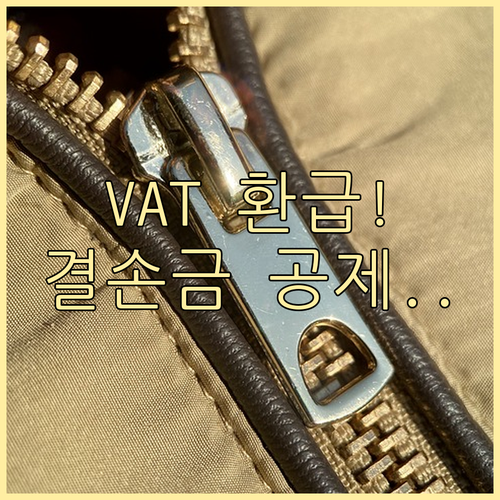 폐업 세금 정산 필수 사항 부가가치세..