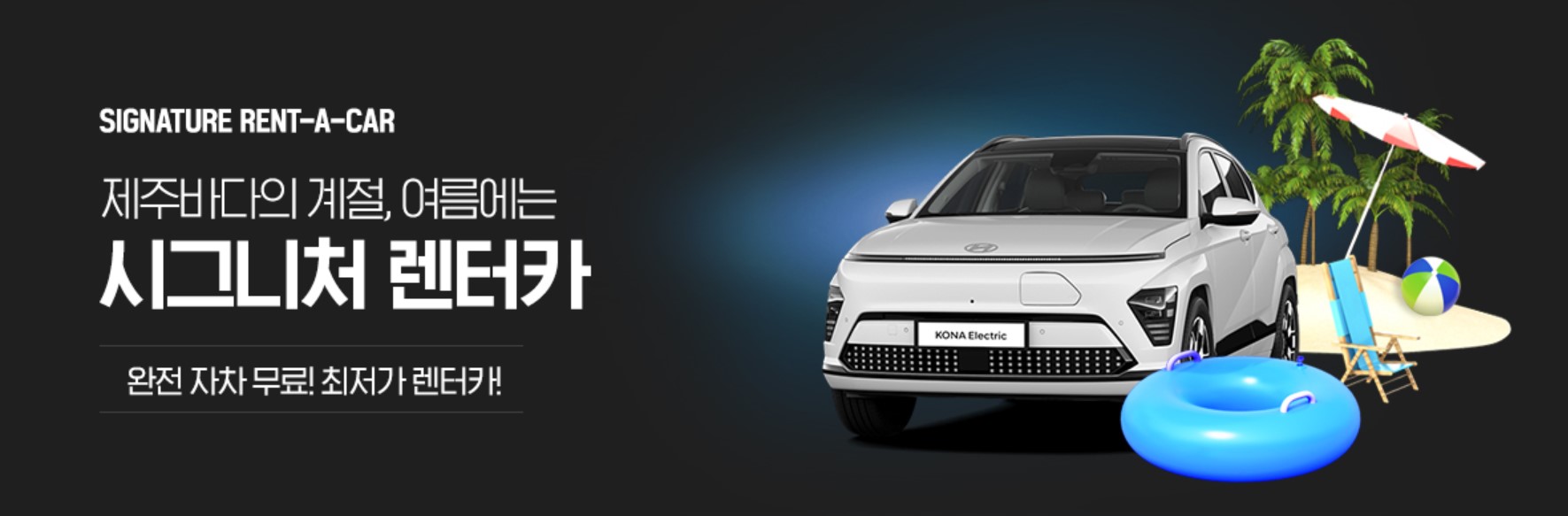 제주여행 렌터카 추천 사이트