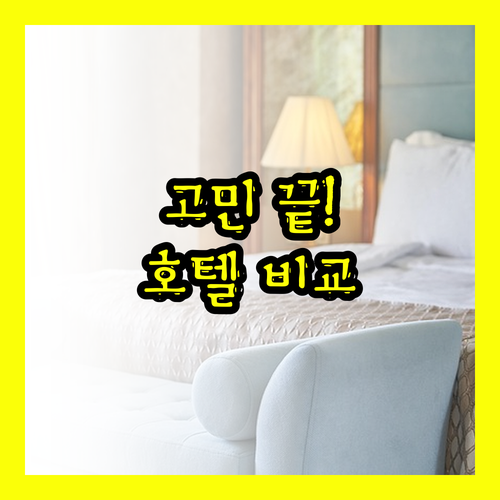 나가사키 호텔 고민? 벨뷰 나가사키 