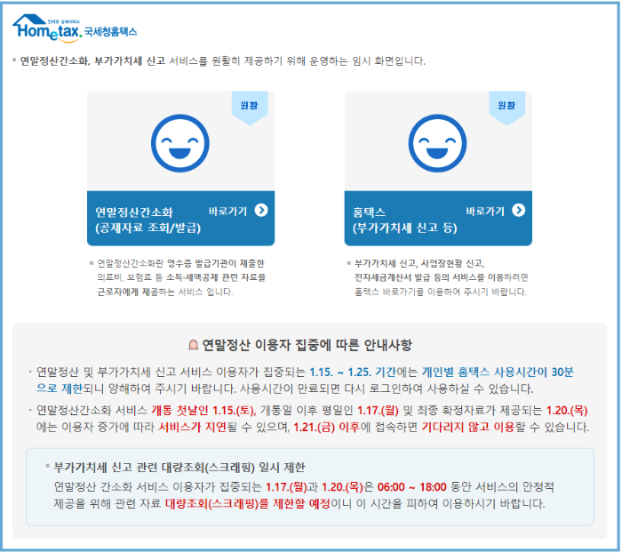 국세청 홈택스 : 2022년 연말정산 안내