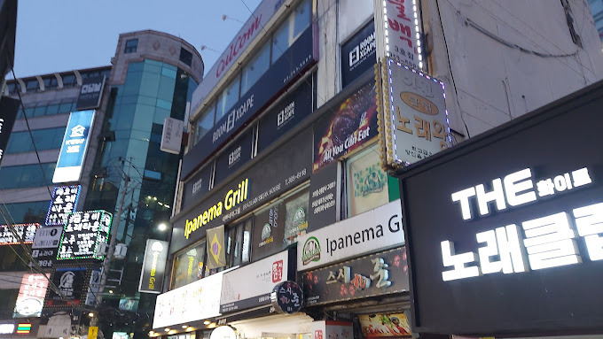 신촌 브라질 요리 '이빠네마그릴'