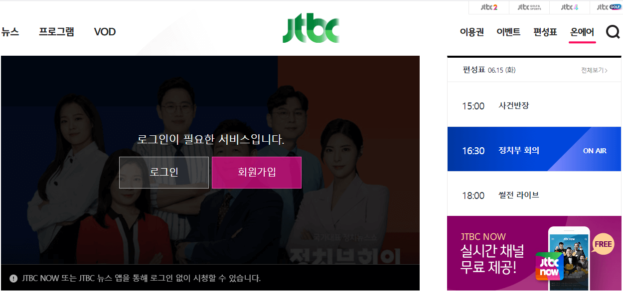 JTBC-온에어-로그인-무료시청