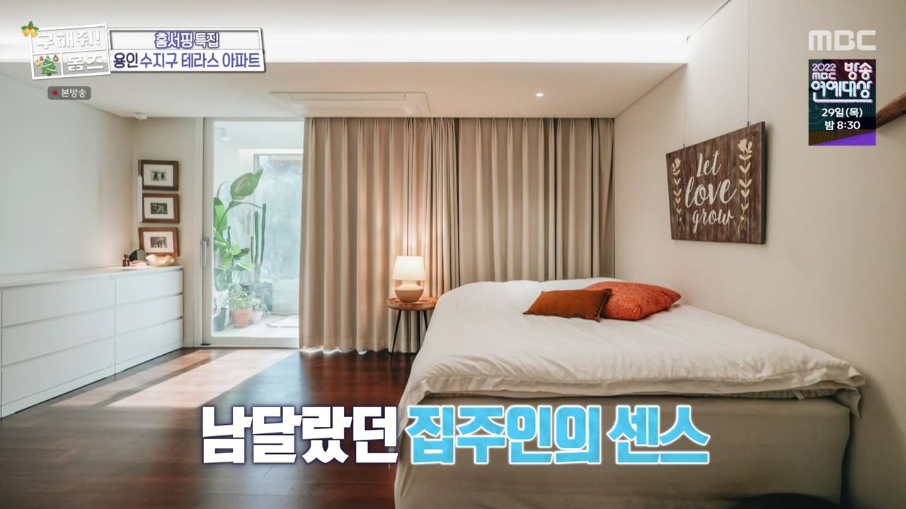 구해줘홈즈 용인시 수지구 성복동 겨울연가든 아파트 APT 인테리어 리모델링 파도파도 홈서핑 성탄 특집 소개