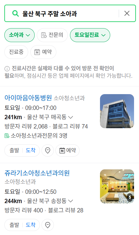 울산 북구 일요일 진료 소아과 추천 목록 ❘ 토요일 주말 공휴일 야간 문 여는 소아청소년과