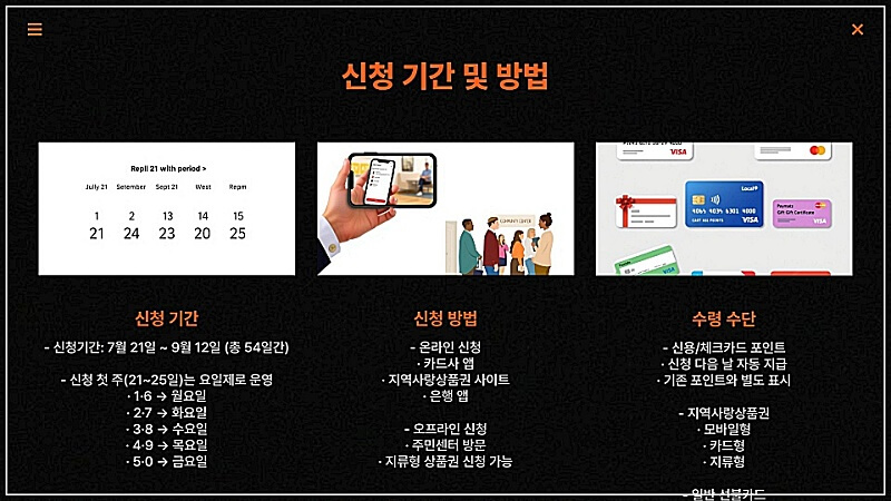 신청방법 및 기간 안내