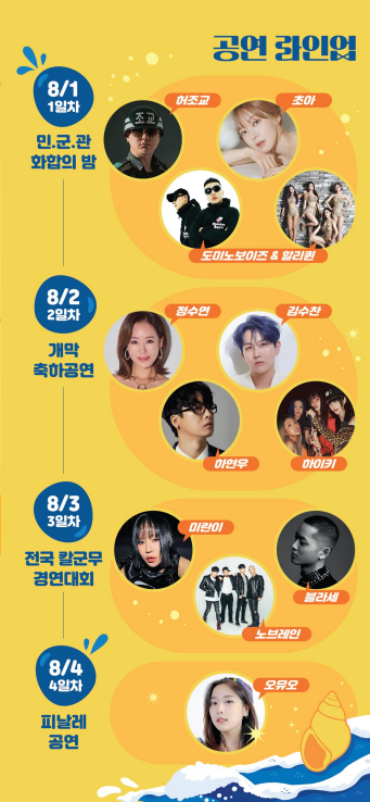 2024 철원 화강 다슬기축제. 여름축제