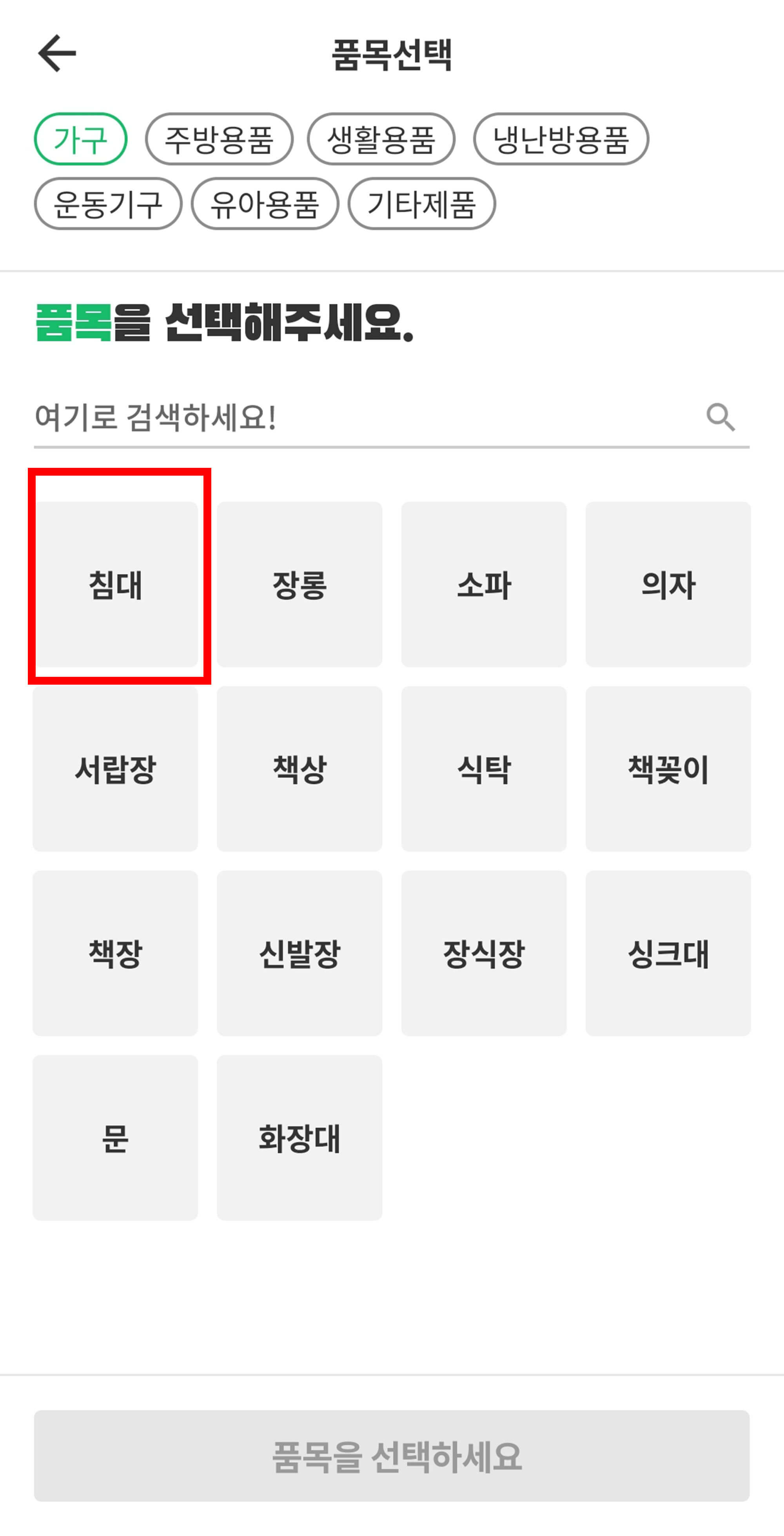 침대 선택