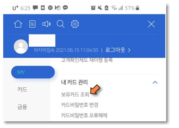 보유카드-조회-클릭