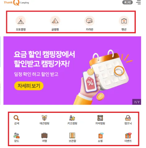 땡큐 캠핑-예약방법