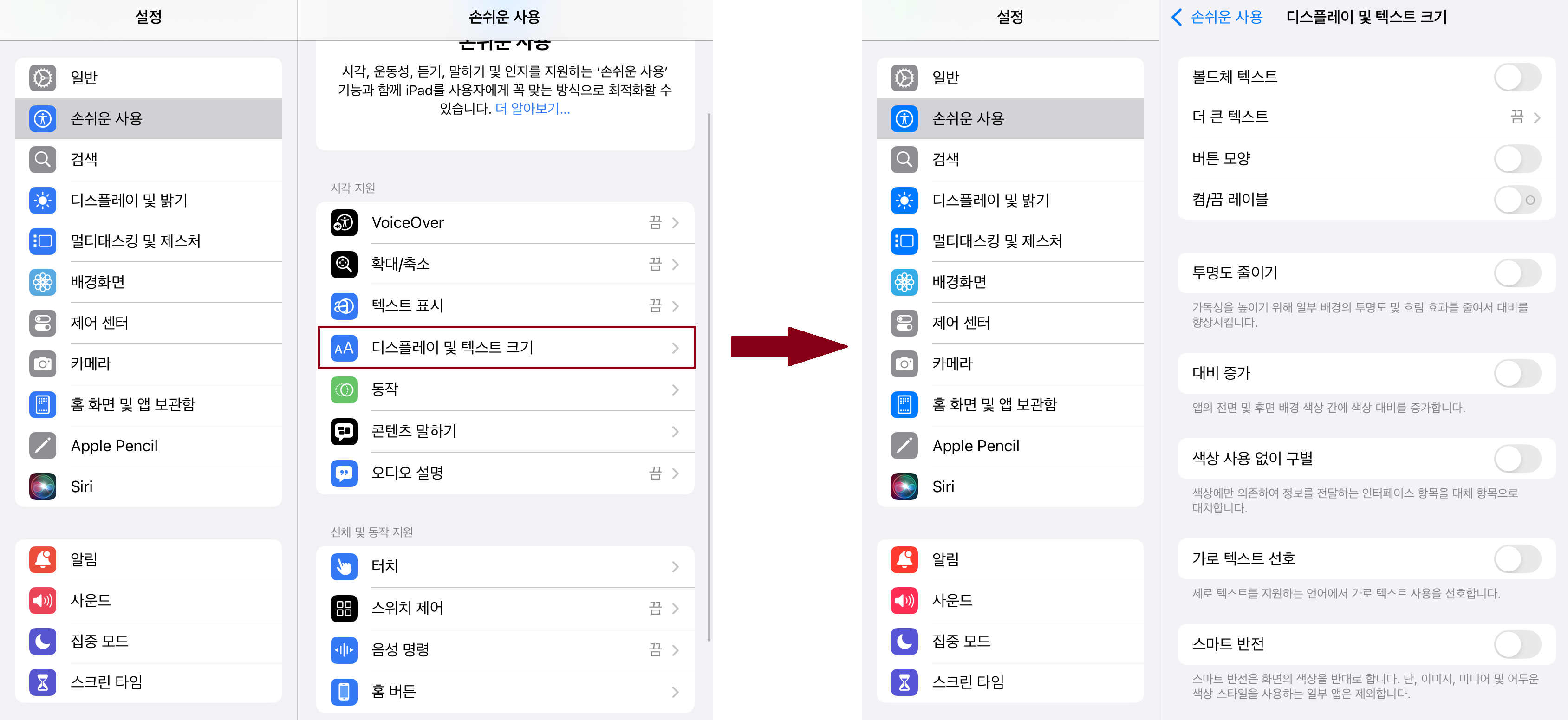 설정-손쉬운사용-디스플레이및텍스트크기 진입 화면