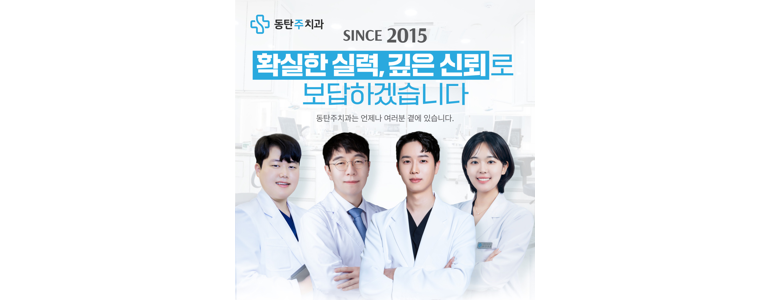 화성시 교정 치과